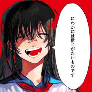 にわかには信じがたいものです