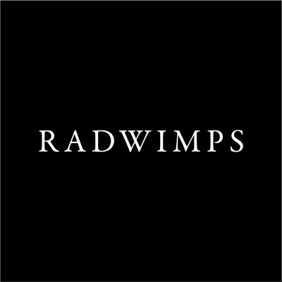 RADWIMPS 歌詞一覧リスト