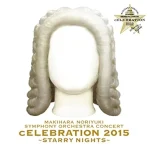MAKIHARA NORIYUKI SYMPHONY ORCHESTRA CONCERT ''cELEBRATION 2015'' ～Starry Nights～