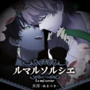 [Lirik dan Terjemahan] Amatsuki - Le mal sorcier (Penyihir Jahat)