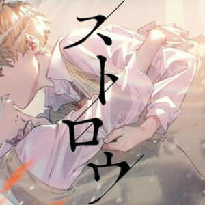 [Lirik dan Terjemahan] un:c×Shoose - Straw