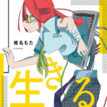 Shoujo A  / Young Girl A