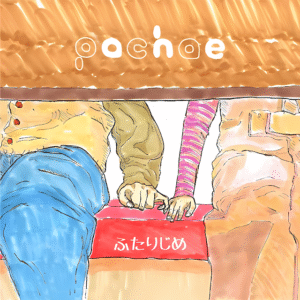 [Lirik dan Terjemahan] pachae - Futarijime (Hanya untuk kita berdua) / We hog us