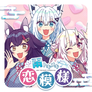 Ame Tokimeki Koimoyou