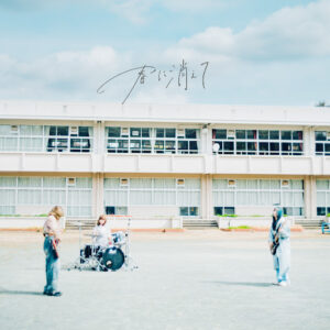 Haru ni Kiete (Fading in Spring)