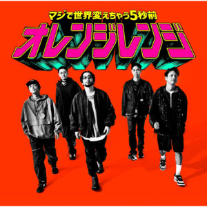 Maji de Sekai Kaechau 5-byou Mae