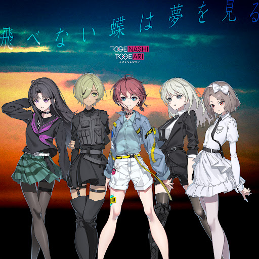 [Lirik dan Terjemahan] TOGENASHI TOGEARI - Tobenai Chou wa Yume wo Miru (Kupu-kupu yang tak bisa terbang bermimpi) / Belle papillon