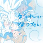 Yuurei ni Naritai