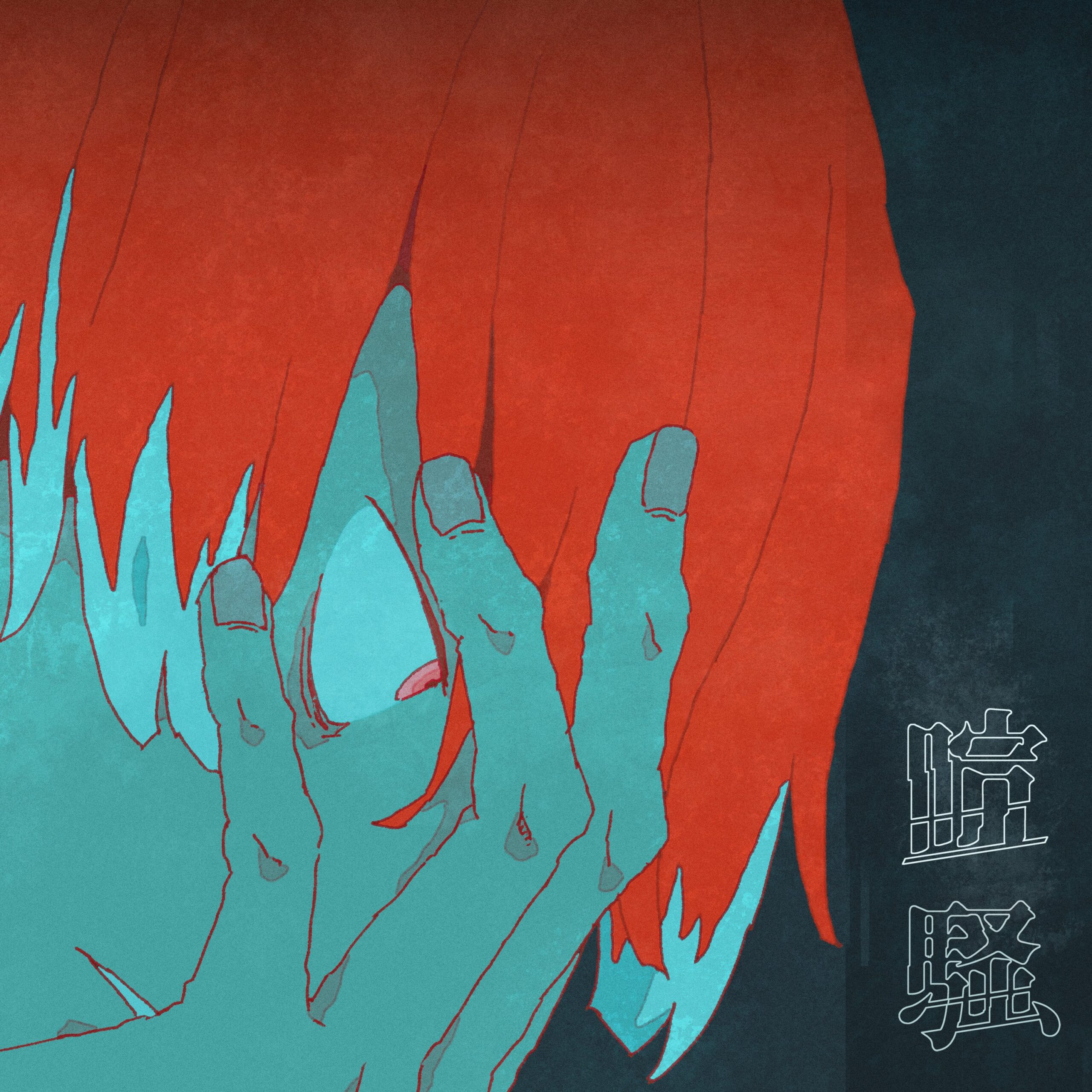 Sheeno Mirin - Kensou (tumult) feat. Aile The Shota | Lyrics Romanized