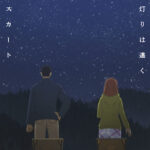 Akari wa Tooku (I keep reaching but) the light is far