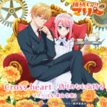Cross heart~Itsuwari no Nai Kimochi (Cross heart~True feelings without lies)