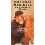 Mou Koi Nante Shinai
