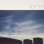 Noriyuki Makihara - Kimi no Namae wo Yonda Ato ni (Shorts Lyrics)