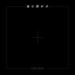 Nakamura Hak - Yoru ni Ukabu (Shorts Lyrics)