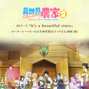 Lulucy Lu (Shino Shimoji) & Tier (Aya Suzaki) - It's a beautiful story