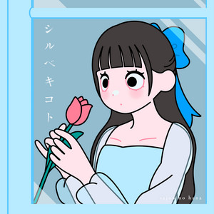 sajou no hana - Shirubeki Koto