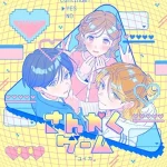 Yuika - Sankaku Game (Shorts Lyrics)