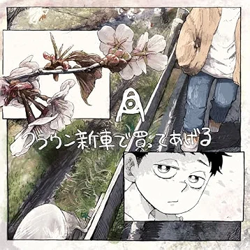 amazarashi - Crown Shinsha de Katte Ageru (I'll Buy You a Brand New Crown)