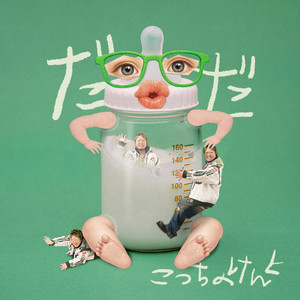 Kocchi no Kento - DADA
