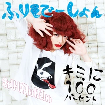 Kyary Pamyu Pamyu - Kimi ni 100 Percent