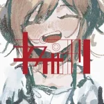 LonePi - Koufukukei (Shorts Lyrics)