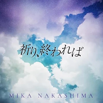 Mika Nakashima - Inori, Owareba