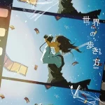 Tsukuyomi - Sekai no Arukikata (Shorts Lyrics)