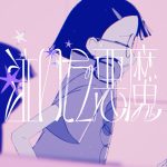 泣いた悪魔