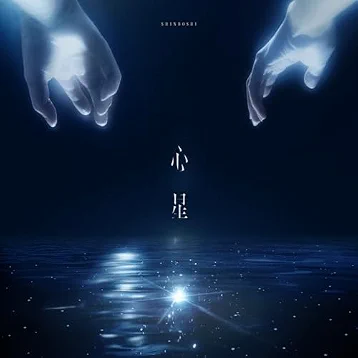 Ikusaburo Yamazaki - ShinBoshi