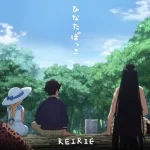 REIRIE - Hinatabokko (Shorts Lyrics)
